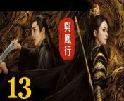 與鳳行13 - The Legend of ShenLi 2024 Ep13 Full HD from angel haynes onlyfans