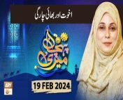 Meri Pehchan &#124; Topic: Akhuwat Aur Bhai Chargi&#60;br/&#62;&#60;br/&#62;Host: Syeda Zainab&#60;br/&#62;&#60;br/&#62;Guest: Dr. Imtiaz Javed Khakvi, Zarmina Nasir&#60;br/&#62;&#60;br/&#62;#MeriPehchan #SyedaZainabAlam #ARYQtv&#60;br/&#62;&#60;br/&#62;A female talk show having discussion over the persisting customs and norms of the society. Female scholars and experts from different fields of life will talk about the origins where those customs, rites and ritual come from or how they evolve with time, how they affect and influence our society, their pros and cons, and what does Islam has to say about them. We&#39;ll see what criteria Islam provides to decide over adapting or rejecting to the emerging global changes, say social, technological etc. of today.&#60;br/&#62;&#60;br/&#62;Join ARY Qtv on WhatsApp ➡️ https://bit.ly/3Qn5cym&#60;br/&#62;Subscribe Here ➡️ https://www.youtube.com/ARYQtvofficial&#60;br/&#62;Instagram ➡️️ https://www.instagram.com/aryqtvofficial&#60;br/&#62;Facebook ➡️ https://www.facebook.com/ARYQTV/&#60;br/&#62;Website➡️ https://aryqtv.tv/&#60;br/&#62;Watch ARY Qtv Live ➡️ http://live.aryqtv.tv/&#60;br/&#62;TikTok ➡️ https://www.tiktok.com/@aryqtvofficial
