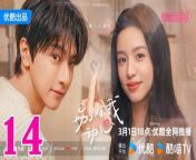 別對我動心14 - Falling in Love 2024 Ep14 | ChinaTV from pakistani list xvi