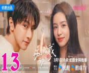別對我動心13 - Falling in Love 2024 Ep13 | ChinaTV from tiny dream