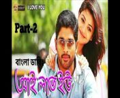 I Love You _ South Dub In Bengali Film _Allu Arjune _Kajal Agarwal _Navadeep _Shradda _Mukesh Rishi&#60;br/&#62;