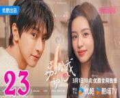 別對我動心23 - Falling in Love 2024 Ep23 | ChinaTV from 冷钢刀