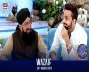Wazaif &#124; Shan-e- Sehr &#124; Mufti Muhammad Sohail Raza Amjadi &#124; 20 March 2024&#60;br/&#62;&#60;br/&#62;This informative segment features the significant scholar, Mufti Muhammad Sohail Raza Amjadi, as he shares multiple virtuous supplications for the benefit of the viewers. &#60;br/&#62;&#60;br/&#62;#WaseemBadami #IqrarulHassan #Ramazan2024 #RamazanMubarak #ShaneRamazan #ShaneSehr