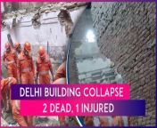 On March 21, a two-storey building collapsed in Kabir Nagar. Two people were killed in the tragedy and one was left critically injured, reported ANI. As reported by ANI, local authorities received a distress call at around 02:16 am about the building collapse. Reportedly, the first floor of the building was vacant at the time of the incident, while the ground floor was being used for jeans cutting. Three workers were trapped under the debris. Two of the workers were declared dead upon arrival at GTB Hospital. Watch the video to know more.
