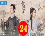惜花芷24 - The Story of Hua Zhi 2024 Ep24 Full HD from oceane dreams set26