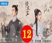 惜花芷12 - The Story of Hua Zhi 2024 Ep12 Full HD from 樱花子