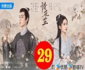 惜花芷29 - The Story of Hua Zhi 2024 Ep29 Full HD from hd hd