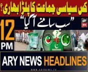 ARY News 12 PM Headlines &#124; 21st April 2024 &#124; -: