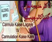 Canula Kaisa Lgay, IV Canula Kaisa Lgata Hai&#60;br/&#62;&#60;br/&#62;This video is for medical students,&#60;br/&#62;In this video we are talking about iv Cannulation &#60;br/&#62;If you like the video, be sure to subscribe to the channel &#60;br/&#62;&#60;br/&#62;More videos links.&#60;br/&#62;******************************&#60;br/&#62;http://nafsiyat.kesug.com/&#60;br/&#62;https://nafsiyats.blogspot.com/&#60;br/&#62;https://www.facebook.com/drInayatullahus&#60;br/&#62;https://www.instagram.com/drinayatullahus/ &#60;br/&#62;&#60;br/&#62;******************************&#60;br/&#62;how to insert iv cannula, &#60;br/&#62;iv cannula insertion technique, &#60;br/&#62;iv cannula technique, &#60;br/&#62;iv cannula procedure, &#60;br/&#62;iv cannula lagane ka tarika, &#60;br/&#62;iv cannula insertion, &#60;br/&#62;iv cannula insertion in urdu, &#60;br/&#62;iv cannula insertion in hindi, &#60;br/&#62;how to insert iv cannula in baby, &#60;br/&#62;surgical knowledge, &#60;br/&#62;cannula insertion, &#60;br/&#62;intravenous cannulation techniques,