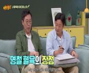 Knowing Brothers Episode 430 : Cho Jun Ho, Cho Jun Hyun, Jonathan Yiombi, Patricia Yiombi.