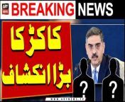 #wheatscandal #famerprotest #pmlngovt #anwarulhaqkakar #pmshehbazsharif &#60;br/&#62;&#60;br/&#62;Follow the ARY News channel on WhatsApp: https://bit.ly/46e5HzY&#60;br/&#62;&#60;br/&#62;Subscribe to our channel and press the bell icon for latest news updates: http://bit.ly/3e0SwKP&#60;br/&#62;&#60;br/&#62;ARY News is a leading Pakistani news channel that promises to bring you factual and timely international stories and stories about Pakistan, sports, entertainment, and business, amid others.&#60;br/&#62;&#60;br/&#62;Official Facebook: https://www.fb.com/arynewsasia&#60;br/&#62;&#60;br/&#62;Official Twitter: https://www.twitter.com/arynewsofficial&#60;br/&#62;&#60;br/&#62;Official Instagram: https://instagram.com/arynewstv&#60;br/&#62;&#60;br/&#62;Website: https://arynews.tv&#60;br/&#62;&#60;br/&#62;Watch ARY NEWS LIVE: http://live.arynews.tv&#60;br/&#62;&#60;br/&#62;Listen Live: http://live.arynews.tv/audio&#60;br/&#62;&#60;br/&#62;Listen Top of the hour Headlines, Bulletins &amp; Programs: https://soundcloud.com/arynewsofficial&#60;br/&#62;#ARYNews&#60;br/&#62;&#60;br/&#62;ARY News Official YouTube Channel.&#60;br/&#62;For more videos, subscribe to our channel and for suggestions please use the comment section.