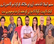 #Hoshyarian #HaroonRafiq #SaleemAlbela #GogaPasroori #AghaMajid #ArzuuFatima #ComedyShow #Funny #Entertainment &#60;br/&#62;&#60;br/&#62;Watch: Hoshyarian Episode 434 - Fun, Enjoyment And Comdey Show &#60;br/&#62;&#60;br/&#62;For the latest General Elections 2024 Updates ,Results, Party Position, Candidates and Much more Please visit our Election Portal: https://elections.arynews.tv&#60;br/&#62;&#60;br/&#62;Follow the ARY News channel on WhatsApp: https://bit.ly/46e5HzY&#60;br/&#62;&#60;br/&#62;Subscribe to our channel and press the bell icon for latest news updates: http://bit.ly/3e0SwKP&#60;br/&#62;&#60;br/&#62;ARY News is a leading Pakistani news channel that promises to bring you factual and timely international stories and stories about Pakistan, sports, entertainment, and business, amid others.&#60;br/&#62;&#60;br/&#62;Official Facebook: https://www.fb.com/arynewsasia&#60;br/&#62;&#60;br/&#62;Official Twitter: https://www.twitter.com/arynewsofficial&#60;br/&#62;&#60;br/&#62;Official Instagram: https://instagram.com/arynewstv&#60;br/&#62;&#60;br/&#62;Website: https://arynews.tv&#60;br/&#62;&#60;br/&#62;Watch ARY NEWS LIVE: http://live.arynews.tv&#60;br/&#62;&#60;br/&#62;Listen Live: http://live.arynews.tv/audio&#60;br/&#62;&#60;br/&#62;Listen Top of the hour Headlines, Bulletins &amp; Programs: https://soundcloud.com/arynewsofficial&#60;br/&#62;#ARYNews&#60;br/&#62;&#60;br/&#62;ARY News Official YouTube Channel.&#60;br/&#62;For more videos, subscribe to our channel and for suggestions please use the comment section.