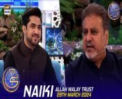 #naiki #Allahwalay #iqrarulhasan #waseembadami &#60;br/&#62;&#60;br/&#62;Naiki &#124; Allah Walay Trust &#124; Waseem Badami &#124; Iqrar Ul Hasan &#124; 28 March 2024 &#124; #shaneiftar&#60;br/&#62;&#60;br/&#62;A highly appreciated daily segment featuring Iqrar-ul-Hassan. It has become a helping hand for different NGO’s in their philanthropic cause to make life easier for the less fortunate.&#60;br/&#62;&#60;br/&#62;#WaseemBadami #IqrarulHassan #Ramazan2024 #ShaneRamazan #Shaneiftaar #naiki #Allahwalaytrust&#60;br/&#62;&#60;br/&#62;Join ARY Digital on Whatsapphttps://bit.ly/3LnAbHU