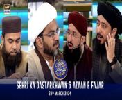 Sehri Ka Dastarkhwan &amp; Azaan e Fajar &#124; Shan-e- Sehr &#124; Waseem Badami &#124; 28 March 2024 &#124; ARY Digital&#60;br/&#62;&#60;br/&#62;During this daily segment, the viewer’s Islamic queries will be addressed by Waseem Badami and various scholars as they have LIVE sehri on the set.&#60;br/&#62;&#60;br/&#62;#WaseemBadami #IqrarulHassan #Ramazan2024 #RamazanMubarak #ShaneRamazan #ShaneSehr