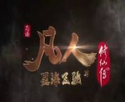 A Record of Mortal&#39;s Journey to Immortality Season 3 Ep 18&#60;br/&#62;&#60;br/&#62;A Record of Mortal&#39;s Journey to Immortality Season 3, 凡人修仙传 第二季年番, Fanren Xiu Xian Chuan: Di Er Ji Nian Fan ,Fanren Xiu Xian Chuan ,Mortal&#39;s Journey to Immortality Season 3 Ep 18