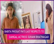 19-year-old Suhani Bhatnagar, who essayed the role of a young Babita Phogat in Dangal, passed away on February 16. The death news of the young actress sent shockwaves across the Indian film industry. Recently, wrestler Babita Phogat visited Suhani&#39;s family to offer her condolences. Babita shared pictures from the prayer meet on social media. In one picture, Babita can be seen consoling Suhani’s parents. Suhani was suffering from dermatomyositis. Aamir Khan&#39;s production house also took to X to express their condolences. Watch the video to know more.&#60;br/&#62;