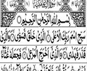 Surah Al-Ala 5 Times on Repeat