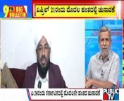 Big Bulletin &#124; Muslim Organizations Request Election Commission Not To Conduct Election On April 26 &#124; HR Ranganath &#124; March 20, 2024&#60;br/&#62;&#60;br/&#62;#publictv #bigbulletin #hrranganath &#60;br/&#62;&#60;br/&#62;Watch Live Streaming On http://www.publictv.in/live