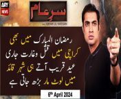 #sareaam #iqrarulhassan #karachinews #karachi #streetcrime&#60;br/&#62;&#60;br/&#62;Rising Street Crime in Karachi - Shaheed Honay Walay Ali Rehbar Kay Ahle-Khana Say Aham Guftugu&#60;br/&#62;&#60;br/&#62;Rising Street Crime in Karachi - Orangi Town Kay Dukandar Kay Ahle-Khana Say Aham Guftugu&#60;br/&#62;&#60;br/&#62;Rising Street Crime in Karachi - Ahle-Khana Nay Muqammal Waqia Batadiya&#60;br/&#62;&#60;br/&#62;Follow the ARY News channel on WhatsApp: https://bit.ly/46e5HzY&#60;br/&#62;&#60;br/&#62;Subscribe to our channel and press the bell icon for latest news updates: http://bit.ly/3e0SwKP&#60;br/&#62;&#60;br/&#62;ARY News is a leading Pakistani news channel that promises to bring you factual and timely international stories and stories about Pakistan, sports, entertainment, and business, amid others.