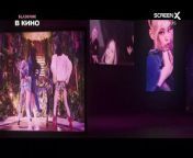 Blackpink : The Movie Bande-annonce (RU) from ru vk naked