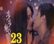 步步傾心23 - Step By Step Love Ep23 Full HD from パイパン　人妻