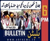 #IndianSikhs #lahore #wagahborder #Oppositionleader #pmlngovt #ptiprotest #karachi #weatherupdate#bulletin &#60;br/&#62;&#60;br/&#62;&#60;br/&#62;Pakistan repays &#36;1 bln in Eurobonds&#60;br/&#62;&#60;br/&#62;Achakzai demands quashing cases against PTI founder&#60;br/&#62;&#60;br/&#62;Heavy rainfall, thunderbolts claim nine lives across country&#60;br/&#62;&#60;br/&#62;Sindh High Court’s six judges take oath as regular judges&#60;br/&#62;&#60;br/&#62;Met Office forecast rainfall in Karachi today&#60;br/&#62;&#60;br/&#62;Section 144 imposed in Pishin ahead of joint opposition’s gathering&#60;br/&#62;&#60;br/&#62;Follow the ARY News channel on WhatsApp: https://bit.ly/46e5HzY&#60;br/&#62;&#60;br/&#62;Subscribe to our channel and press the bell icon for latest news updates: http://bit.ly/3e0SwKP&#60;br/&#62;&#60;br/&#62;ARY News is a leading Pakistani news channel that promises to bring you factual and timely international stories and stories about Pakistan, sports, entertainment, and business, amid others.