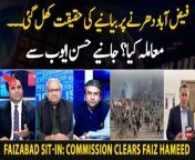 #TheReporters #FaizabadDharnaCase #PMLNLeaders #QaziFaezIsa #FaizHameed&#60;br/&#62;&#60;br/&#62;Follow the ARY News channel on WhatsApp: https://bit.ly/46e5HzY&#60;br/&#62;&#60;br/&#62;Subscribe to our channel and press the bell icon for latest news updates: http://bit.ly/3e0SwKP&#60;br/&#62;&#60;br/&#62;ARY News is a leading Pakistani news channel that promises to bring you factual and timely international stories and stories about Pakistan, sports, entertainment, and business, amid others.&#60;br/&#62;&#60;br/&#62;Official Facebook: https://www.fb.com/arynewsasia&#60;br/&#62;&#60;br/&#62;Official Twitter: https://www.twitter.com/arynewsofficial&#60;br/&#62;&#60;br/&#62;Official Instagram: https://instagram.com/arynewstv&#60;br/&#62;&#60;br/&#62;Website: https://arynews.tv&#60;br/&#62;&#60;br/&#62;Watch ARY NEWS LIVE: http://live.arynews.tv&#60;br/&#62;&#60;br/&#62;Listen Live: http://live.arynews.tv/audio&#60;br/&#62;&#60;br/&#62;Listen Top of the hour Headlines, Bulletins &amp; Programs: https://soundcloud.com/arynewsofficial&#60;br/&#62;#ARYNews&#60;br/&#62;&#60;br/&#62;ARY News Official YouTube Channel.&#60;br/&#62;For more videos, subscribe to our channel and for suggestions please use the comment section.