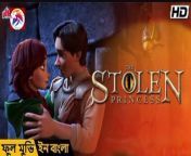 The Stolen Princess Full Movie - Bengali Dubbed Latest Hollywood Movie - Animation Movie