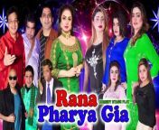 Rana Pharya Gia (Trailer) 2023 Amjad Rana and Nida Ch with Sonu Butt _ Guddu Kamal _ Pk Stage Drama