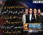 The Reporters | Khawar Ghumman & Chaudhry Ghulam Hussain | ARY News | 25th April 2024 from ritu hussain xxx
