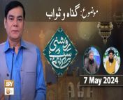 Roshni Sab Kay Liye &#60;br/&#62;&#60;br/&#62;Topic: Gunah o Sawab &#60;br/&#62;&#60;br/&#62;Host: Shahid Masroor&#60;br/&#62;&#60;br/&#62;Guest: Mufti Muhammad Sohail Raza Amjadi, Mufti Khurram Iqbal Rehmani &#60;br/&#62;&#60;br/&#62;#RoshniSabKayLiye #islamicinformation #ARYQtv&#60;br/&#62;&#60;br/&#62;A Live Program Carrying the Tag Line of Ary Qtv as Its Title and Covering a Vast Range of Topics Related to Islam with Support of Quran and Sunnah, The Core Purpose of Program Is to Gather Our Mainstream and Renowned Ulemas, Mufties and Scholars Under One Title, On One Time Slot, Making It Simple and Convenient for Our Viewers to Get Interacted with Ary Qtv Through This Platform.&#60;br/&#62;&#60;br/&#62;Join ARY Qtv on WhatsApp ➡️ https://bit.ly/3Qn5cym&#60;br/&#62;Subscribe Here ➡️ https://www.youtube.com/ARYQtvofficial&#60;br/&#62;Instagram ➡️️ https://www.instagram.com/aryqtvofficial&#60;br/&#62;Facebook ➡️ https://www.facebook.com/ARYQTV/&#60;br/&#62;Website➡️ https://aryqtv.tv/&#60;br/&#62;Watch ARY Qtv Live ➡️ http://live.aryqtv.tv/&#60;br/&#62;TikTok ➡️ https://www.tiktok.com/@aryqtvofficial