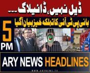 #imrankhan #adialajail #barristergohar #headlines &#60;br/&#62;&#60;br/&#62;ECP suspends lawmakers elected on reserved seats&#60;br/&#62;&#60;br/&#62;PM Shehbaz Sharif approves Rs23bln to resolve problems of AJK people&#60;br/&#62;&#60;br/&#62;‘Big relief’ in petrol price expected from May 16&#60;br/&#62;&#60;br/&#62;‘Official Secret Act to be enforced against people sharing classified documents’&#60;br/&#62;&#60;br/&#62;PM Shehbaz Sharif steps down as PML-N president&#60;br/&#62;&#60;br/&#62;PTI founder, Bushra Bibi’s plea seeking medical examination approved&#60;br/&#62;&#60;br/&#62;Follow the ARY News channel on WhatsApp: https://bit.ly/46e5HzY&#60;br/&#62;&#60;br/&#62;Subscribe to our channel and press the bell icon for latest news updates: http://bit.ly/3e0SwKP&#60;br/&#62;&#60;br/&#62;ARY News is a leading Pakistani news channel that promises to bring you factual and timely international stories and stories about Pakistan, sports, entertainment, and business, amid others.