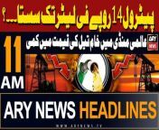 ARY News 11 AM Headlines 13th May 2024 &#124; Petrol Prices Down??