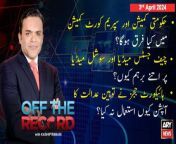 #OffTheRecord #IslamabadHighCourt #SupremeCourt #QaziFaezIsa #KashifAbbasi&#60;br/&#62;&#60;br/&#62;(Current Affairs)&#60;br/&#62;&#60;br/&#62;Host:&#60;br/&#62;- Kashif Abbasi&#60;br/&#62;&#60;br/&#62;Guests:&#60;br/&#62;- Abid S Zuberi (Lawyer)&#60;br/&#62;- Hafiz Ahsaan Ahmad Khokhar (Lawyer)&#60;br/&#62;- Zain Qureshi PTI&#60;br/&#62;- Hasnaat Malik (Journalist)&#60;br/&#62;&#60;br/&#62;SC takes suo motu notice of IHC judges&#39; letter - Kashif Abbasi&#39;s Report&#60;br/&#62;&#60;br/&#62;Judges ki Janib say Likhe Gaye Khat ka Commission Banega Ya Muamla Full Court Main Jayega?&#60;br/&#62;&#60;br/&#62;Follow the ARY News channel on WhatsApp: https://bit.ly/46e5HzY&#60;br/&#62;&#60;br/&#62;Subscribe to our channel and press the bell icon for latest news updates: http://bit.ly/3e0SwKP&#60;br/&#62;&#60;br/&#62;ARY News is a leading Pakistani news channel that promises to bring you factual and timely international stories and stories about Pakistan, sports, entertainment, and business, amid others.