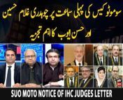 Suo Moto Notice of IHC judges letter - Ch Ghulam Hussain and Hassan Ayub's Analysis from 1 ch