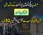 Ali Saqlain developers ka shandar project “SQ Mall”, Pakistan k bray stars ne bhi investment kr di…&#60;br/&#62;&#60;br/&#62;علی ثقلین ڈویلپرز کا شاندار پراجیکٹ &#39;&#39;SQمال،، پاکستان کے بڑے سٹارز نے بھی انویسٹمنٹ کردی ۔۔۔&#60;br/&#62;&#60;br/&#62;AVAIL THE BEST CHANCE TO INVEST AND BOOK YOUR LUXURY APPARTMENYTS IN THE SQ MALL BY 5 LACS ONLY.&#60;br/&#62;YOU CAN ALSO BOOK YOUR DESIRED COMMERCIAL SHOP WITH ONLY 10% DOWNPAYMENT ON YOUR DESIRED FLOOR&#60;br/&#62;GARMENTS,&#60;br/&#62;JEWELRY AND COSMETICS,&#60;br/&#62;FOOD COURT AND IT FLOOR&#60;br/&#62;SO HURRY UP AND DONOT MISS OUT ON THIS OPPORTUNITY AS THE OFFER IS ONLY VALID TILL 25-04-2024&#60;br/&#62;&#60;br/&#62;Address&#60;br/&#62;Booking office&#60;br/&#62;Plot 1A phase 4 Bahria orchard Lahore&#60;br/&#62;&#60;br/&#62;Head office&#60;br/&#62;Plot 25 26 A side commercial Sector C bahria town Lahore&#60;br/&#62;&#60;br/&#62;03008430777&#60;br/&#62;03214907623&#60;br/&#62;03004242295&#60;br/&#62;Contact for booking