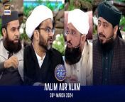 Aalim aur Alam &#124; Shan-e- Sehr &#124; Waseem Badami &#124; 30 March 2024 &#124; ARY Digital&#60;br/&#62;&#60;br/&#62;Our scholars from different sects will discuss various religious issues followed by a Q&amp;A session for deeper understanding. (Sehri and Iftar)&#60;br/&#62;&#60;br/&#62;Guest : , Allama Kumail Mehdavi , Mufti Muhammad Amir ,Mufti Muhammad Sohail Raza Amjadi ,Mufti Ahsan Naveed Niazi&#60;br/&#62;&#60;br/&#62;&#60;br/&#62;#WaseemBadami #IqrarulHassan #Ramazan2024 #RamazanMubarak #ShaneRamazan #ShaneSehr